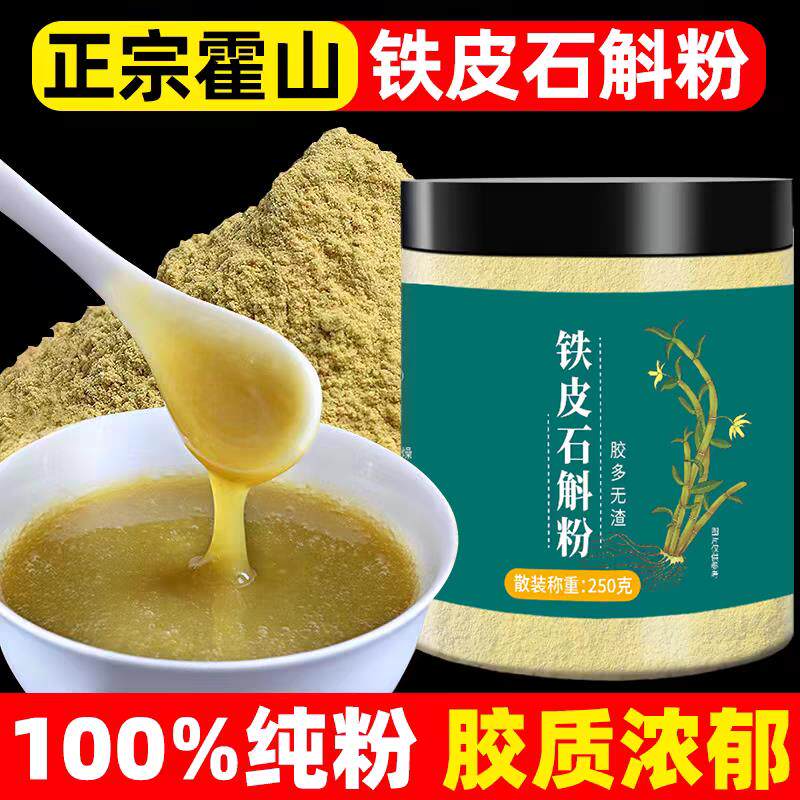铁石三斛霍粉正品店正宗山铁皮石斛粉枫斗粉VHB西洋参天麻皮粉七