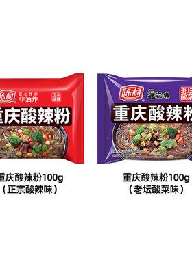 陈村袋装酸辣粉20包重庆酸辣粉便老酸菜红薯粉TNO丝免坛煮食方速
