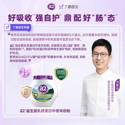 【丁MTH香推荐乳】配a2奶粉进人口成中老年方益生菌铁蛋白奶粉800