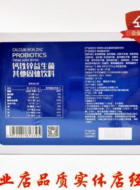 品安菌蓓聪钙铁益生菌粉活性益锌生进YHS菌种20袋