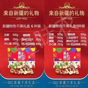 来自的新疆礼物新疆配特JAL产干果礼箱装营养搭组合盒坚果零食大