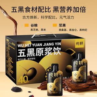 纯滋耕五黑原浆礼盒40袋无蔗糖黑杞桑葚食黑醋栗黑芝麻黑米枸WFF