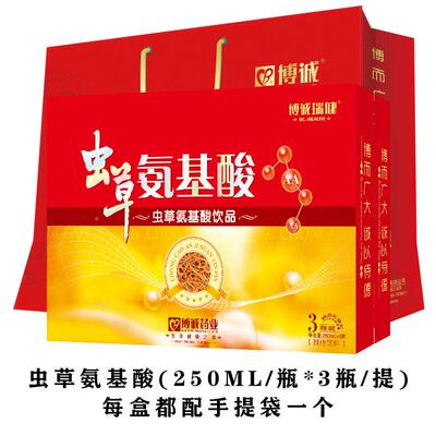 博人瑞草DKK健虫氨基酸口服液250mLx3瓶诚礼盒成中老年营养液