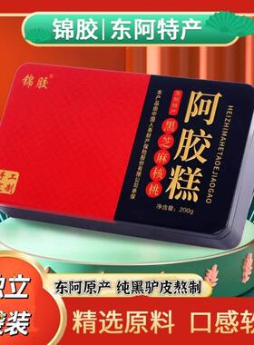 胶牌阿i胶东糕即食纯手工山东YCH阿jao女人气血滋补正锦品