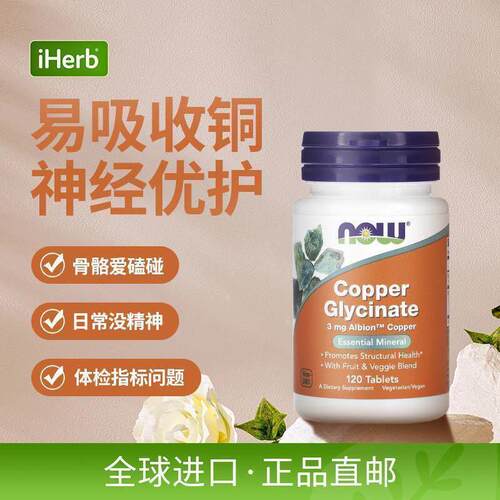 NOW诺奥甘氨酸螯合nAlbio铜身必需矿物质补充SKR体所需微量铜元素