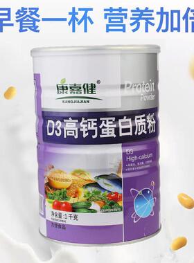 康嘉健D3钙蛋高白父质粉双蛋白送家人友母礼覆合亲乳ZEH清蛋白高