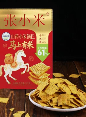 马上有米山药小米锅巴527g休闲膨化零食fudi代购