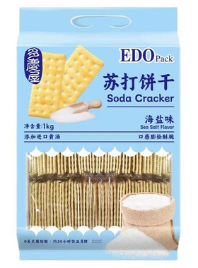 EDO海盐味苏打饼干1kg早餐代餐饱腹零食大袋装fudi代购