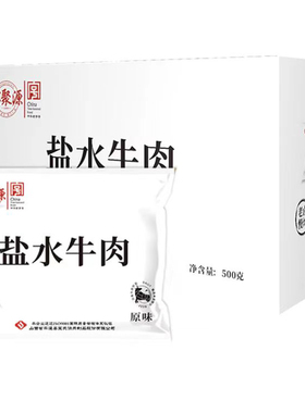 宝聚源盐水牛肉原味500g卤牛肉熟食平遥牛肉零食fudi代购