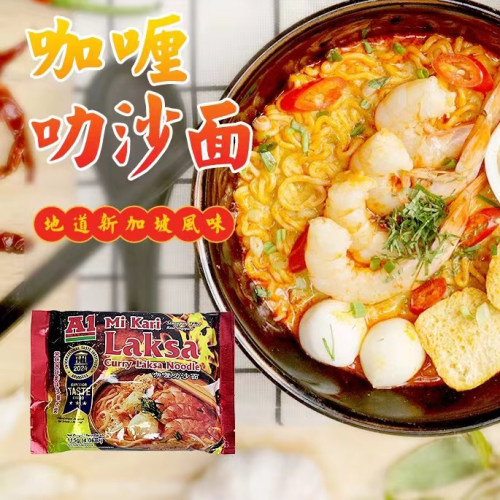 临期清仓A1咖喱叻沙面方便面泡面速食面东南亚风味马来进口