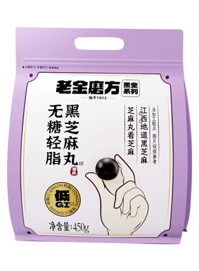 老金魔方无糖黑芝麻丸量贩包450g九蒸九晒手工糕点fudi代购