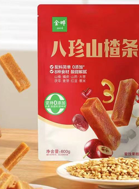 金晔八珍山楂条600g独立包装休闲零食山楂零食制品fudi代购