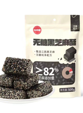 心中甜无糖黑芝麻酥低糖南瓜子酥坚果炒货零食fudi代购
