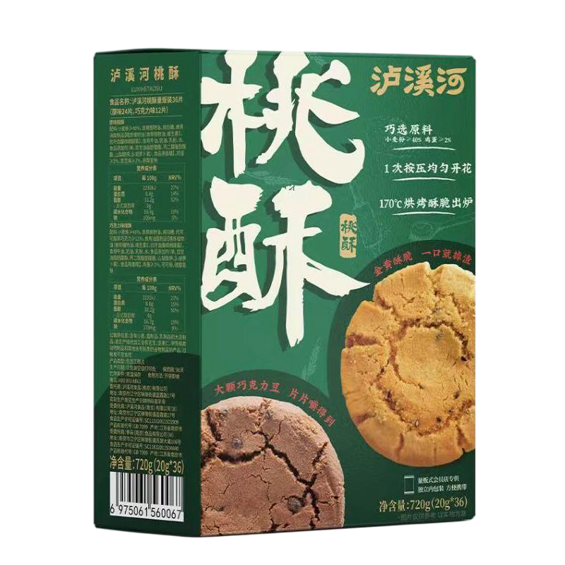 泸溪河桃酥量贩装720g原味巧克力味中式传统糕点点心盒装fudi代购