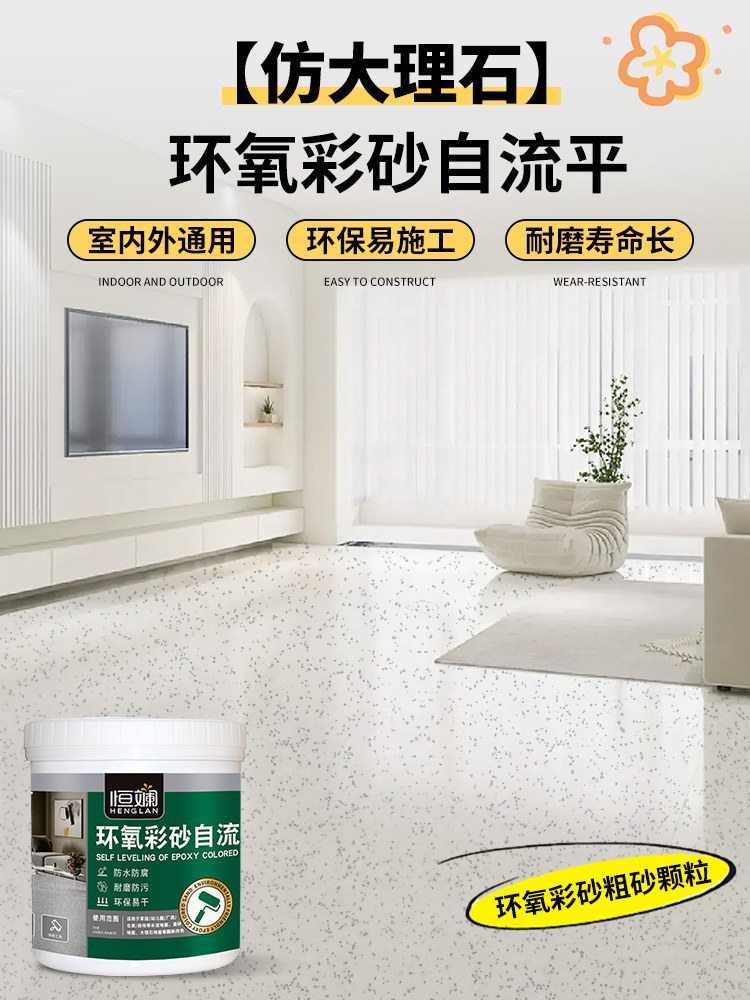 卫生间瓷砖地面水泥地砖防水防滑自流平彷大理石环氧彩砂地坪漆
