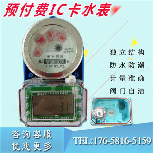 预付费ic卡水表 智能刷卡水表 家用4分6分插卡水表 智能远程水表