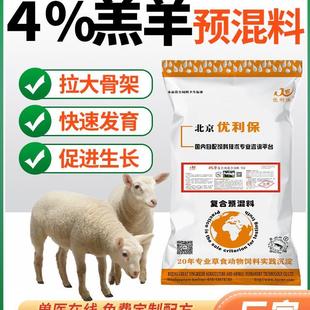 羔羊饲料预混料小羊拉大骨架促生长断奶开口料长架子添加剂英美尔