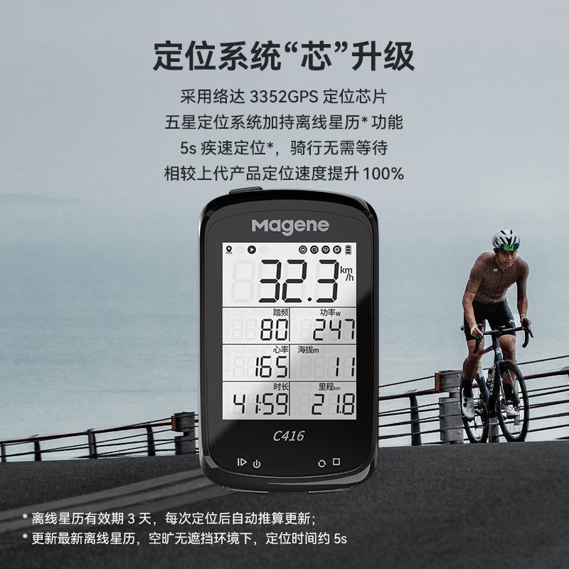 迈金C416码表山地公路自行车智能码表骑行速度防水无线GPS里程表