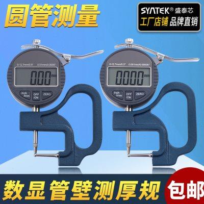 数显管厚规/管材壁厚测厚仪/表/计0.001mm钢管铝管吸管厚度测量