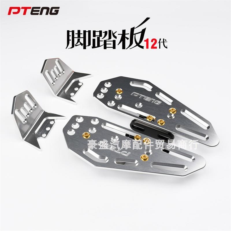 PTeng配件 小牛改装 U1D U1C U2电动车铝合金CNC前后脚踩脚踏板