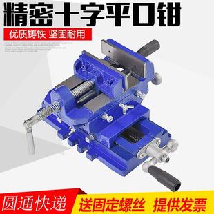 精密十字平口钳台虎钳精密重型台钳双向移动专用夹具钻铣床工作台