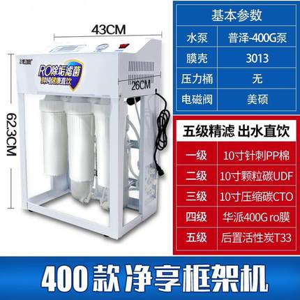 奶茶店净水器商用咖啡店果茶店纯水机RO反渗透过滤大型直饮净水机