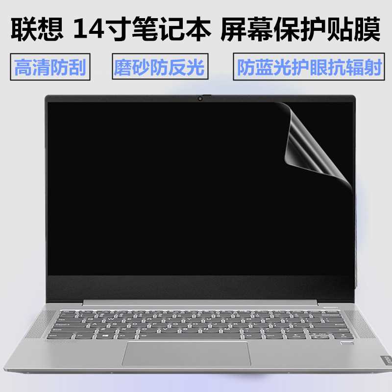 适用于联想小新14青春版Air屏幕保护贴膜14英寸笔记本330S钢化膜1怎么看?