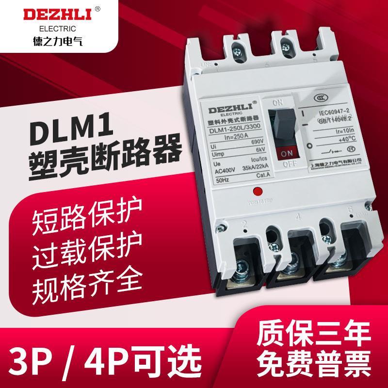 CM1塑壳断路器空气开关三相四线380V3P4P63a100a250a160a400a630a