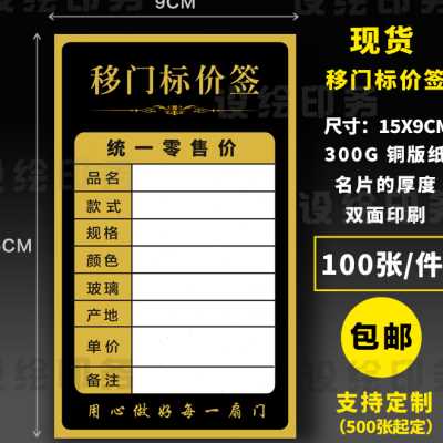 木门标价牌 门窗价格签贴价格牌商品价牌全屋定制单价牌标价签纸