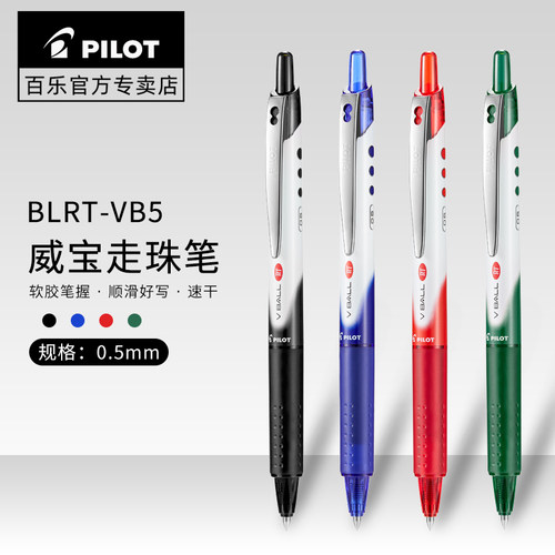 PILOT百乐按动中性笔BLRT-VB5签字笔Vball威宝大容量走珠笔黑笔