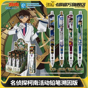 卡游名侦探柯南自动铅笔盲盒笔推理笔纪溯因版第1弹儿童活动按动