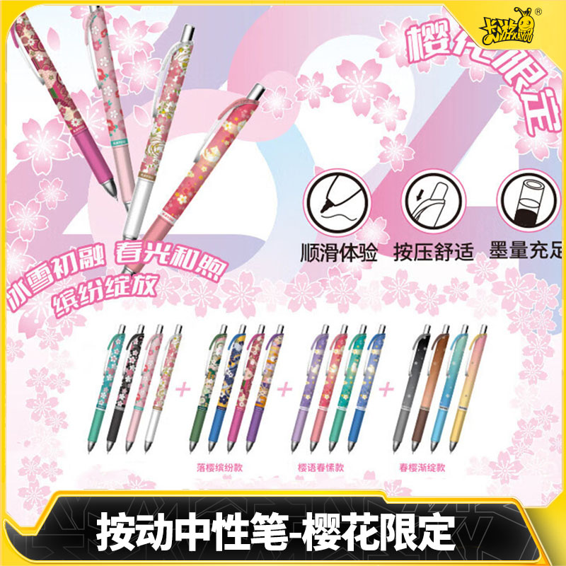 卡游樱花限定中性笔高颜值按动黑