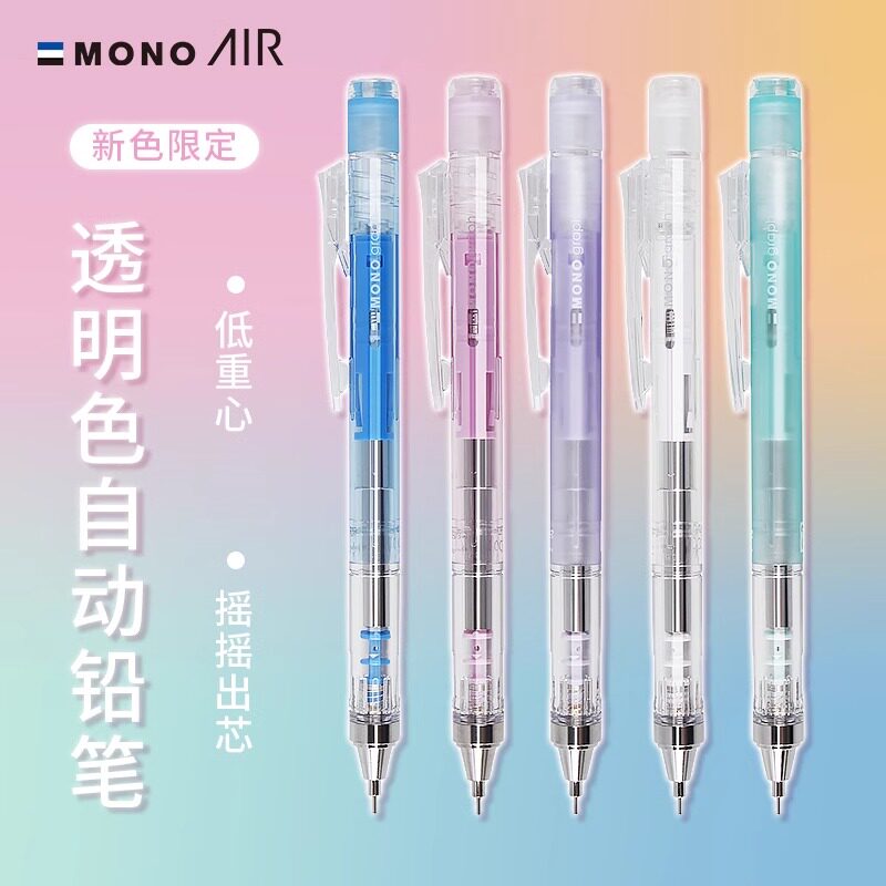 Tombow蜻蜓mono自动铅笔graph透明摇摇出铅芯低重心10周年限定笔 - 实物图