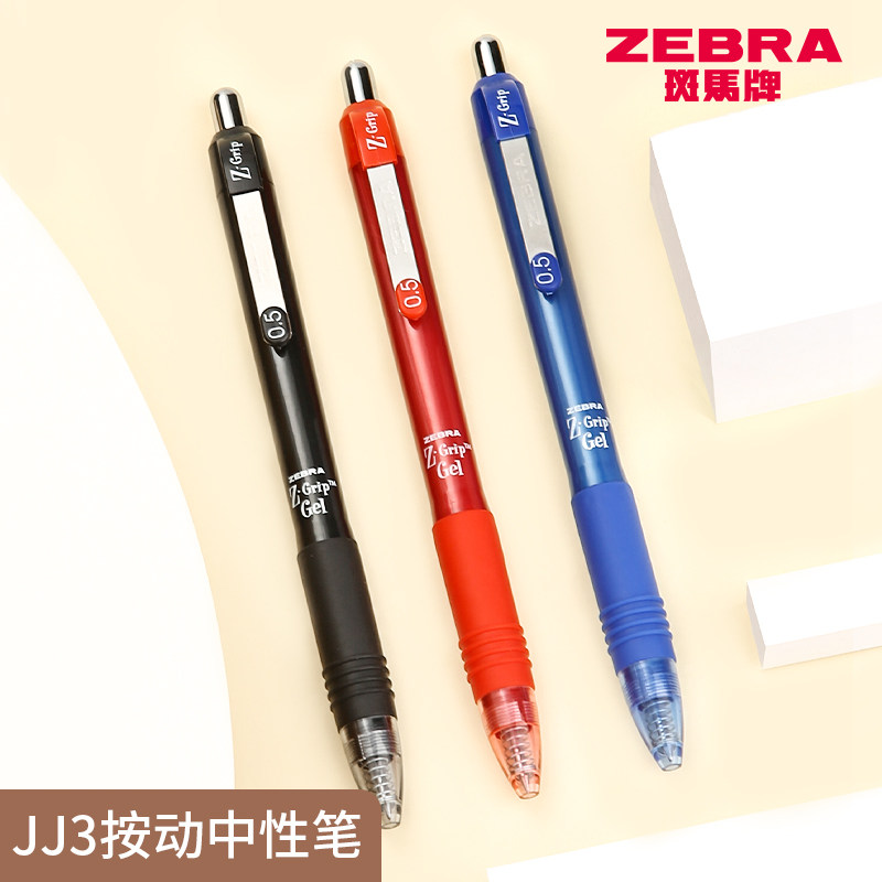 日本斑马牌（ZEBRA）按动中性笔C-JJ3子弹头按制啫喱笔Z-Grip真好