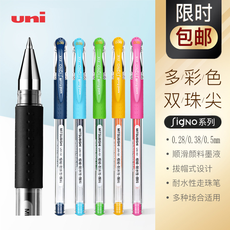 日本三菱（Uni）中性笔UM-151财务用笔学生考试水笔耐水性啫喱签