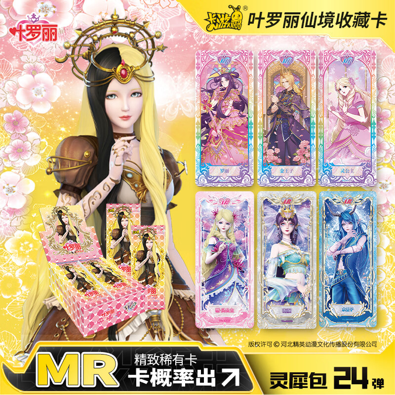 卡游叶罗丽卡片正版全套卡牌心