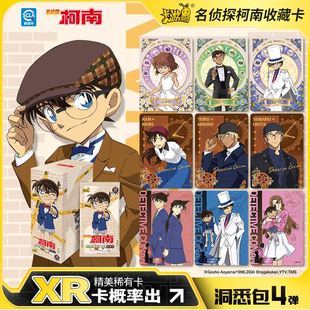 卡游名侦探柯南卡片洞悉包第四弹单卖推理收藏卡官方正版小卡周边