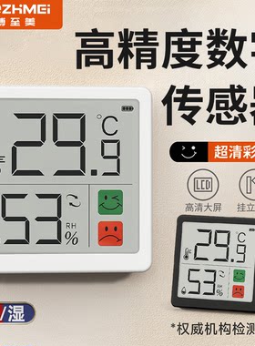 新款彩屏温湿度计小型高精准室内家用婴儿房温度计数显干湿度计