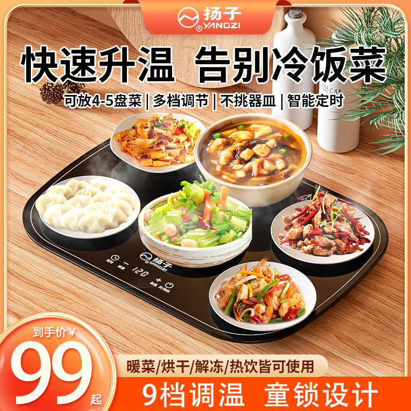 扬子智能暖菜板 饭菜保温板恒温暖菜板防爆触控烘干温奶多功能