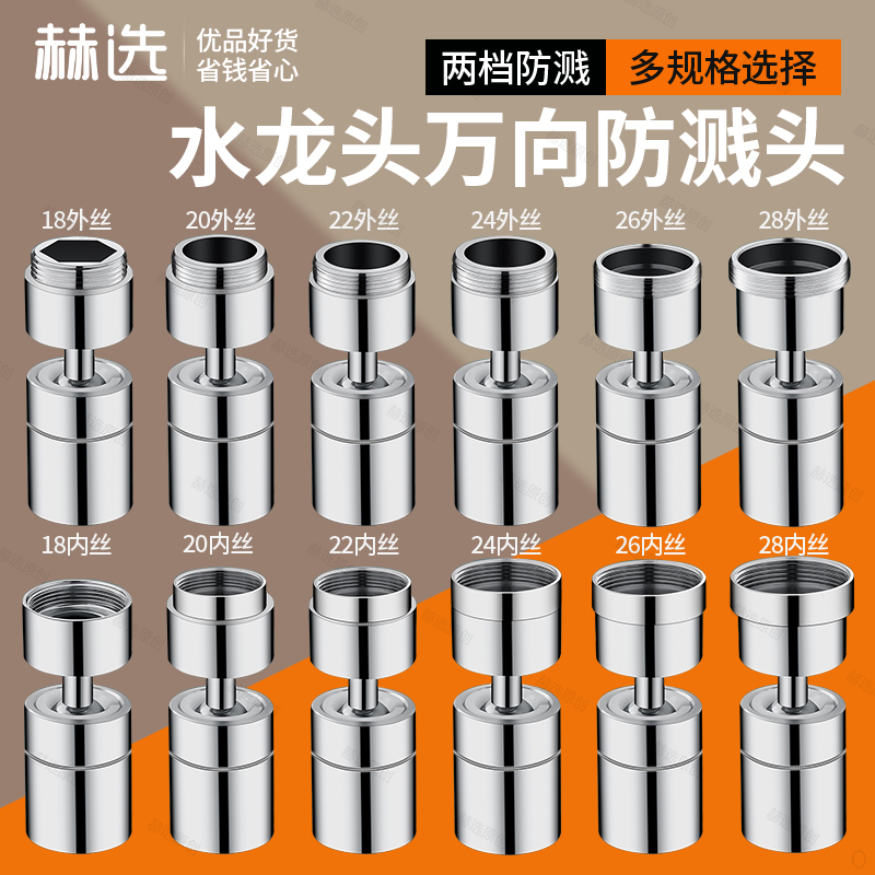 万向水龙头延伸器内丝外丝通用万向转换接头过滤器网嘴防溅水神器