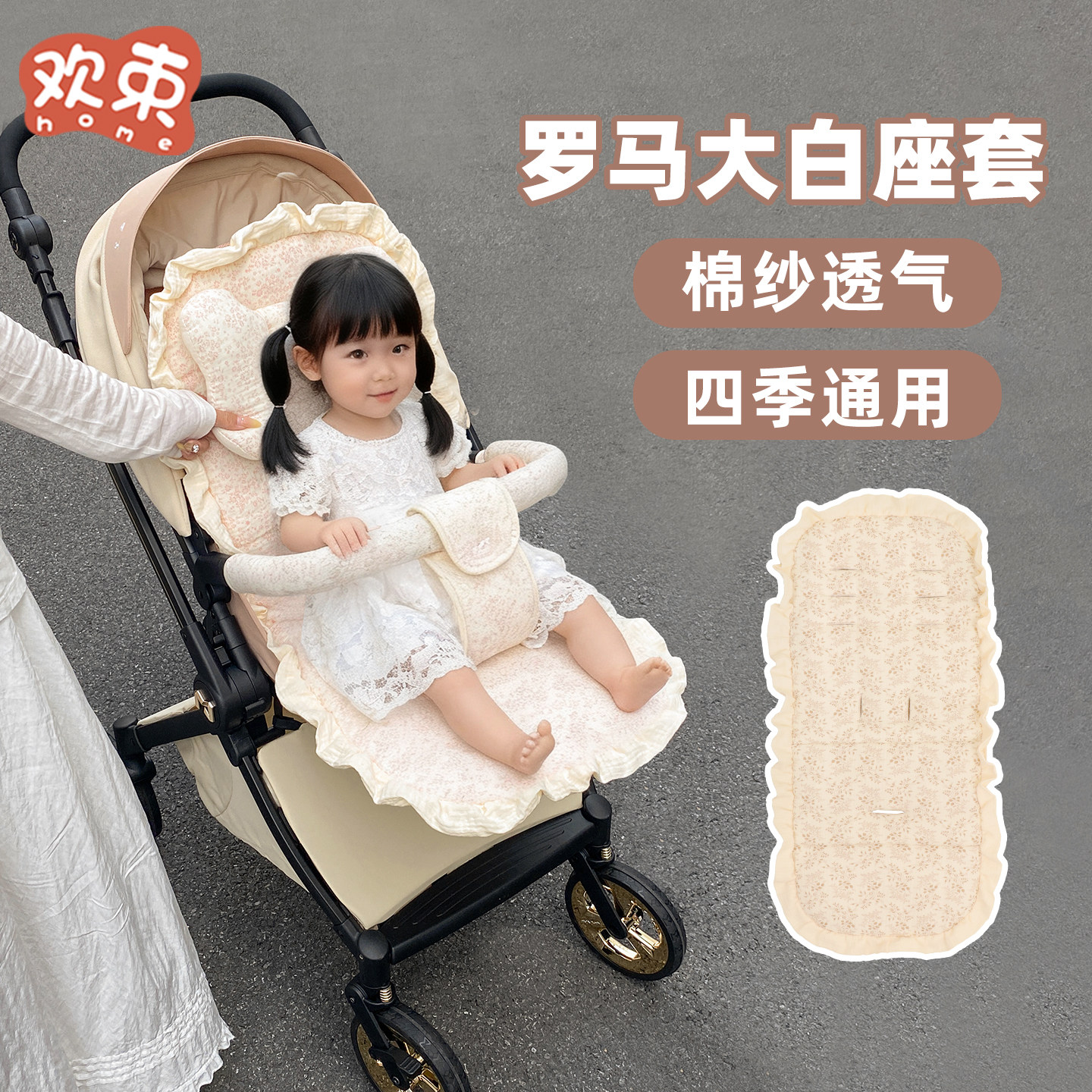 罗马假日婴儿车max坐垫遛娃神器大白推车棉垫四季通用保暖加厚垫,婴童用品,推车配件,淘宝优惠券,粉丝福利购,淘宝优惠卷