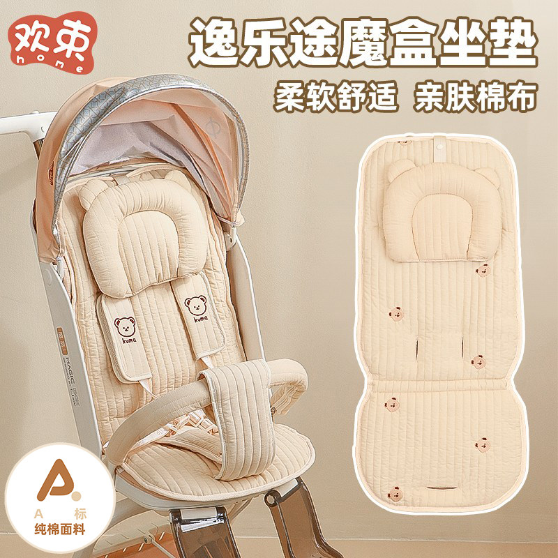 逸乐途魔盒坐垫f5夏季婴儿车垫子遛娃神器棉垫定型枕推车四季通用,婴童用品,推车配件,淘宝优惠券,粉丝福利购,淘宝优惠卷