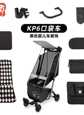 德国kk口袋车配件kp6硬板坐垫婴儿车垫子秋冬防塌陷kp2置物袋通用