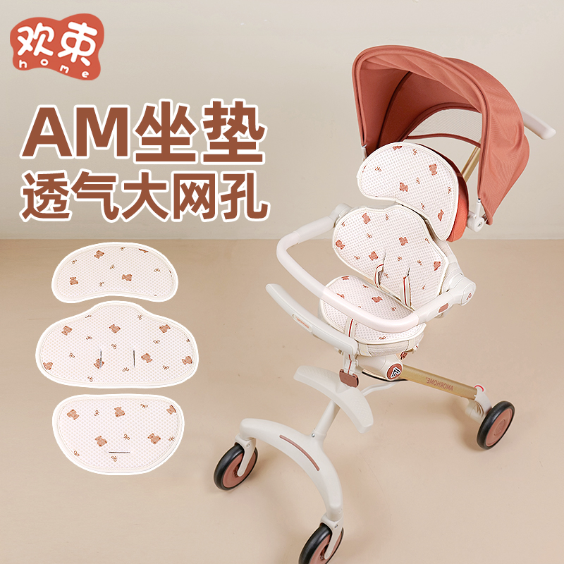 适用于AmProMax遛娃神器夏季凉席垫子全包围婴儿推车配件透气坐垫