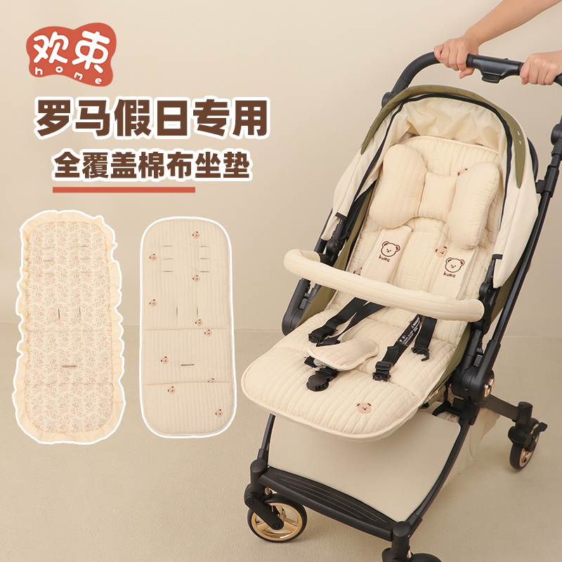 罗马假日婴儿车垫子夏季坐垫