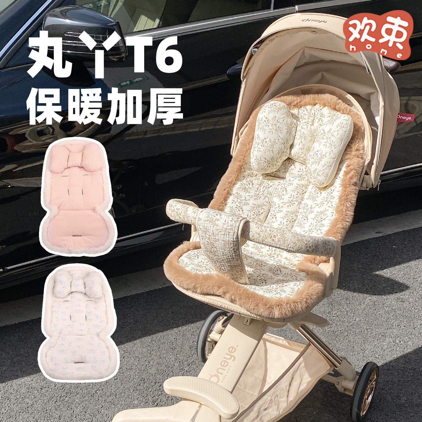 婴儿车坐垫夏季适用丸丫T6遛娃神器透气纯棉bebebus推车垫子通用
