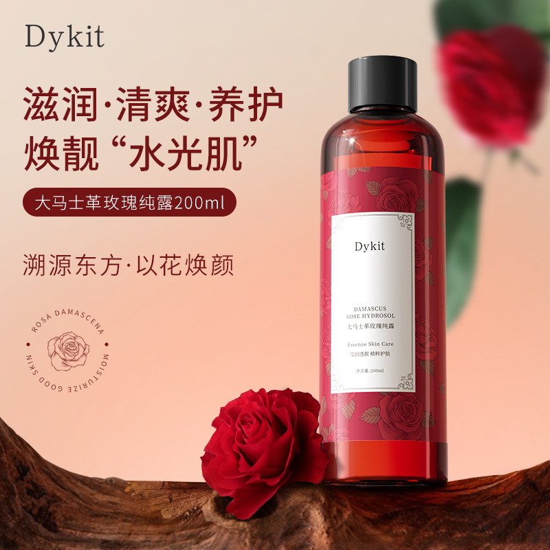 拍2件【Dykit】大马士革玫瑰纯露