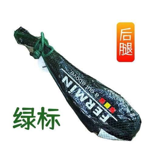 绿标整腿【Fermin】100%纯正伊比利亚黑猪谷饲散养带骨火腿7~9kg