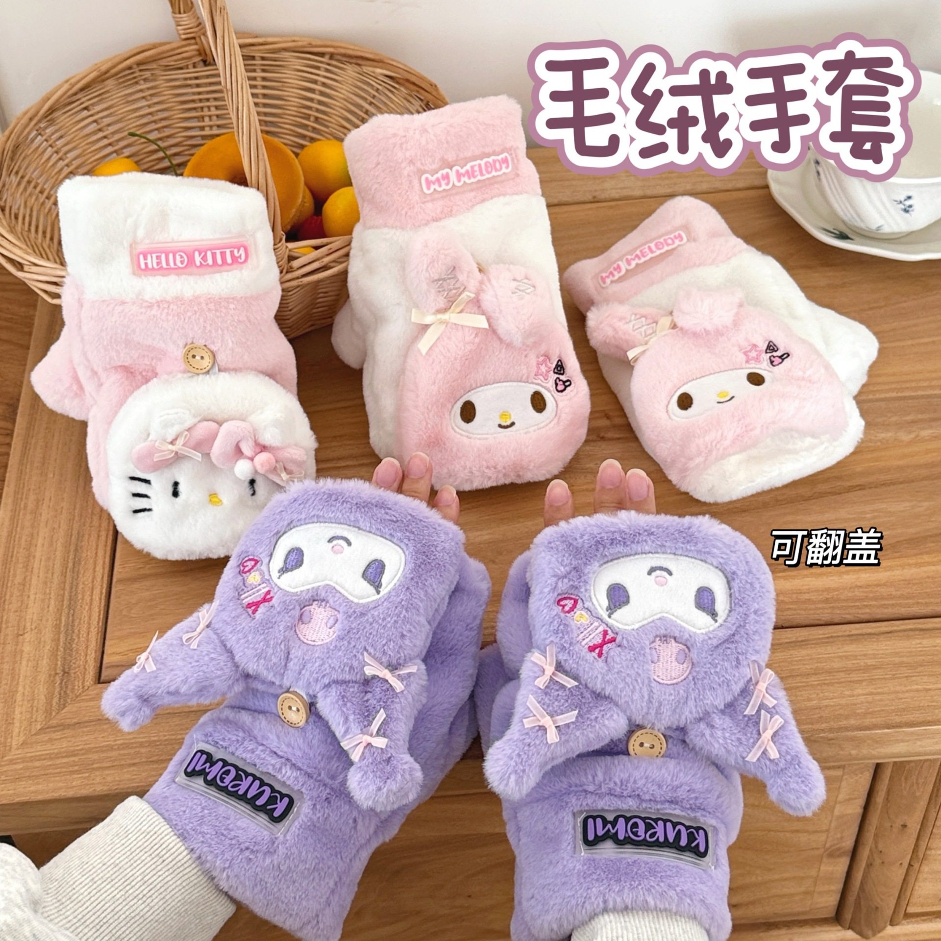 冬季可爱卡通立体翻盖半指全包手套少女心可爱保暖防寒毛绒手套