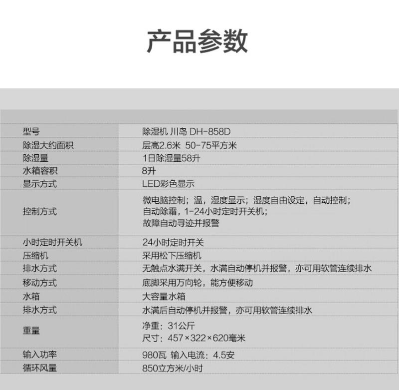 除湿机DH-858D除湿器家用别墅地下室除湿机吸湿机抽湿机